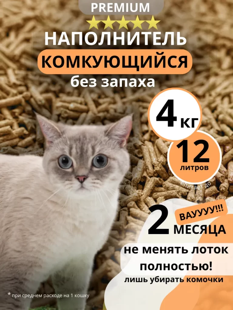 Наполнитель для кошек комкующийся 4 кг без аромата тофу