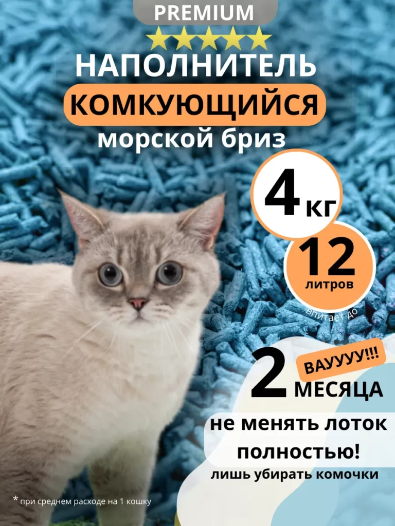Наполнитель комкующийся для кошачьего туалета 4 кг тофу